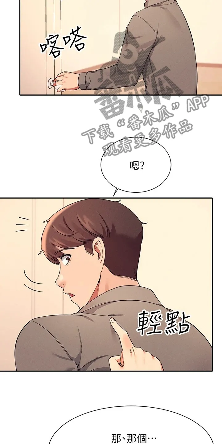 理科知识漫画漫画,第42章：多教我一点13图