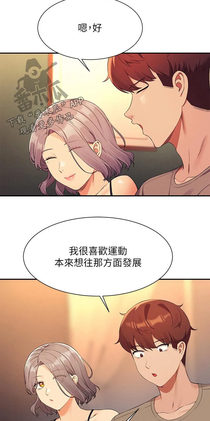 理科风云漫画漫画,第126章：倾听17图