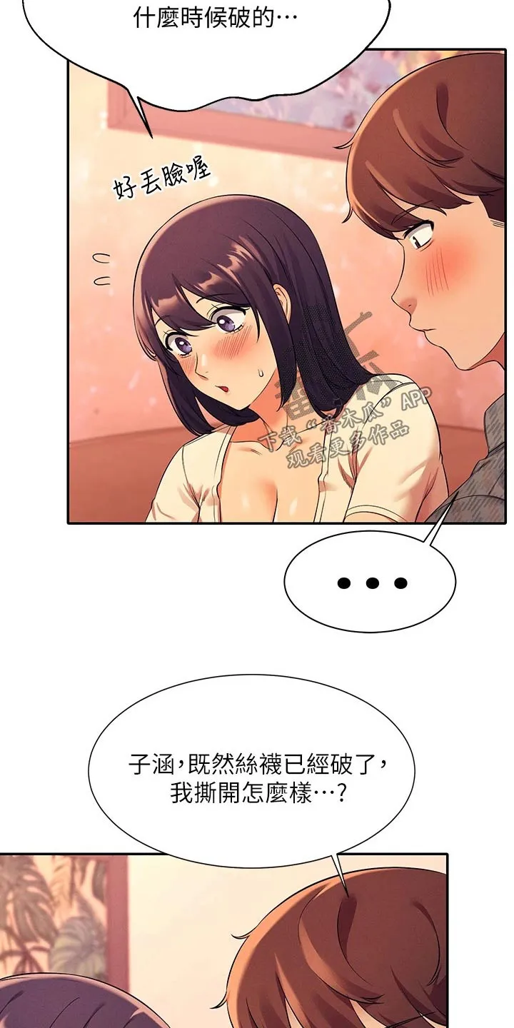理科漫画书漫画,第52章：跑哪去了9图