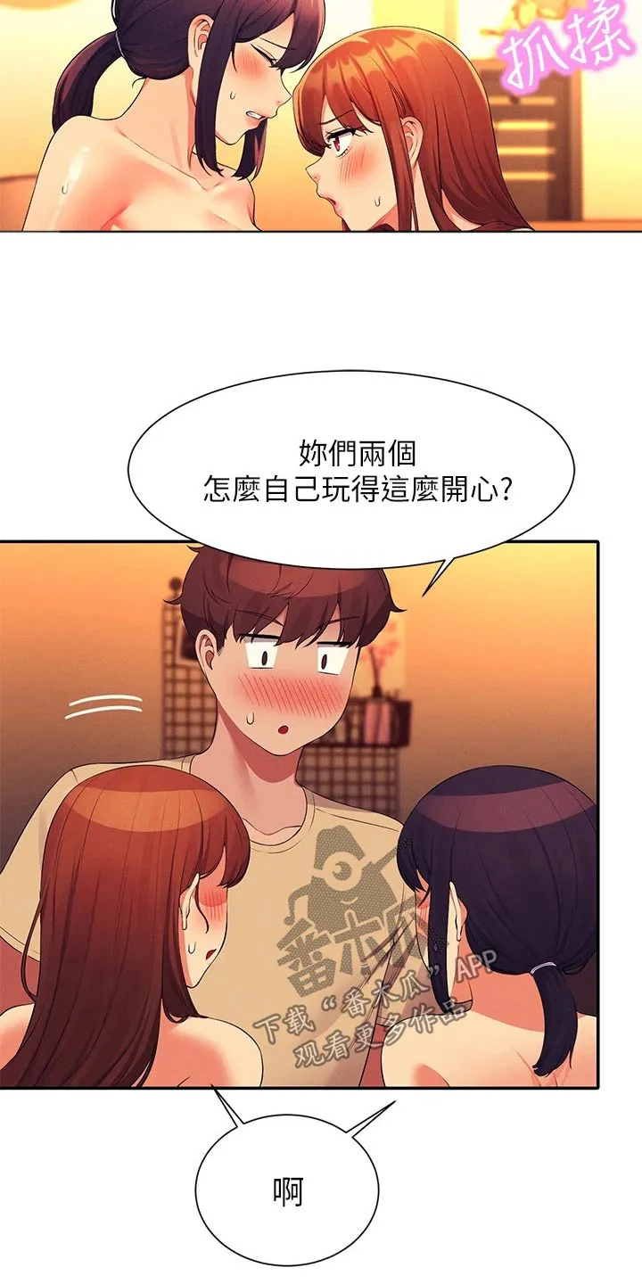 理科风云漫画漫画,第108章：开始吧15图