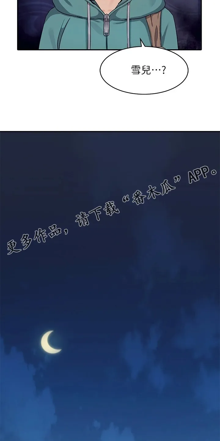 理科风云漫画漫画,第25章：被发现了？19图