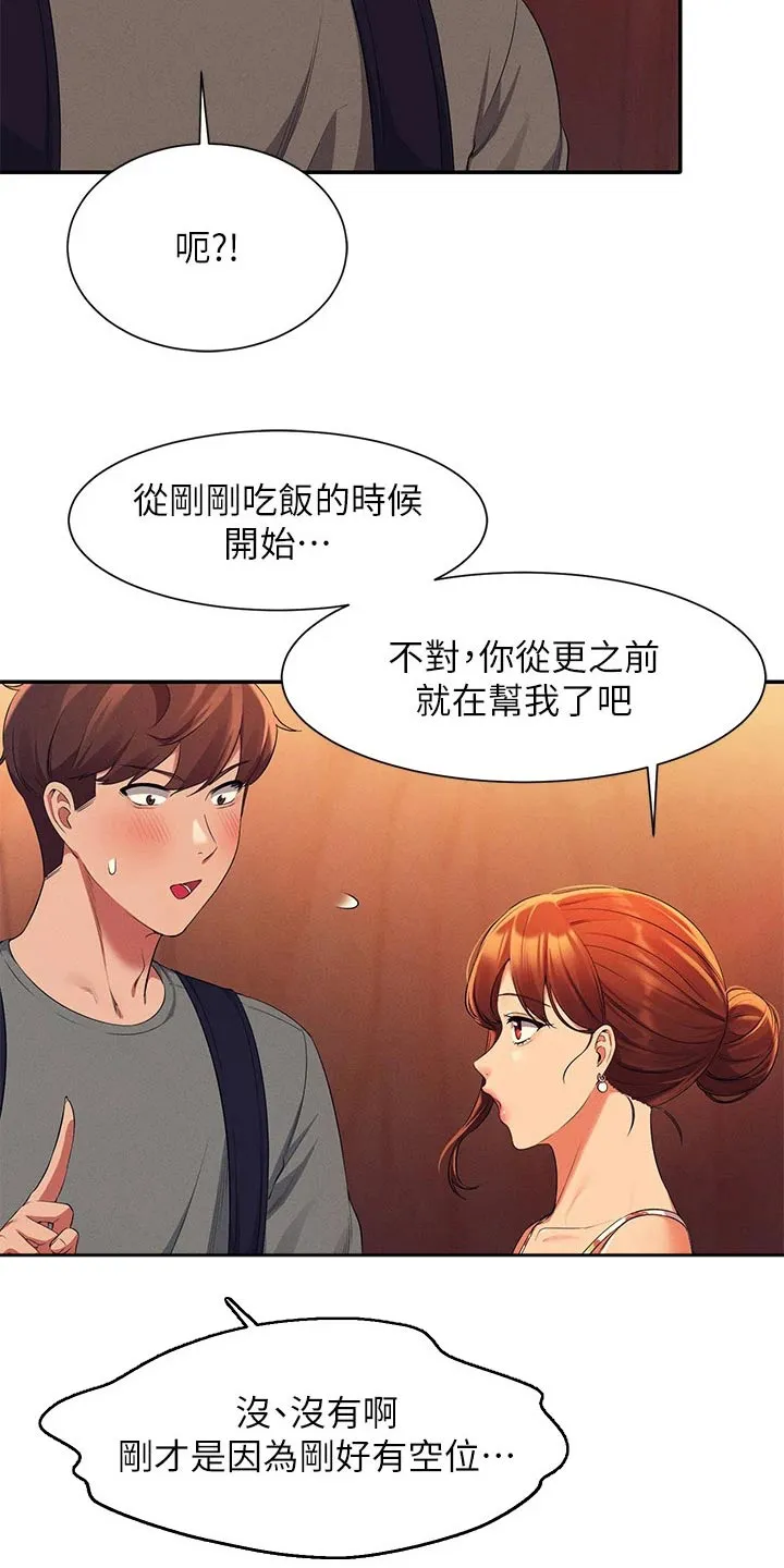 理科风云漫画漫画,第74章：躲藏18图