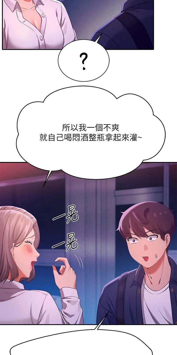 理科风云漫画漫画,第71章：迅速18图