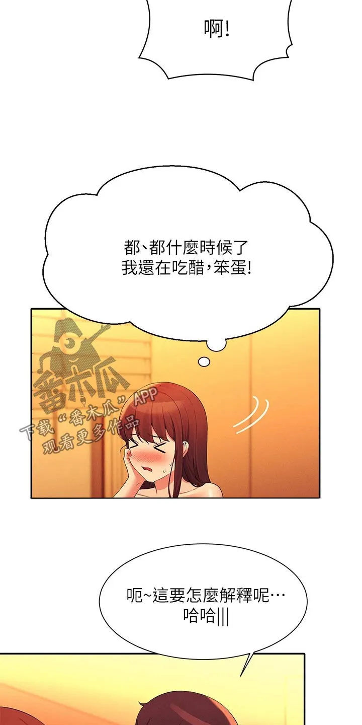 理科漫画书漫画,第109章：满意为止5图