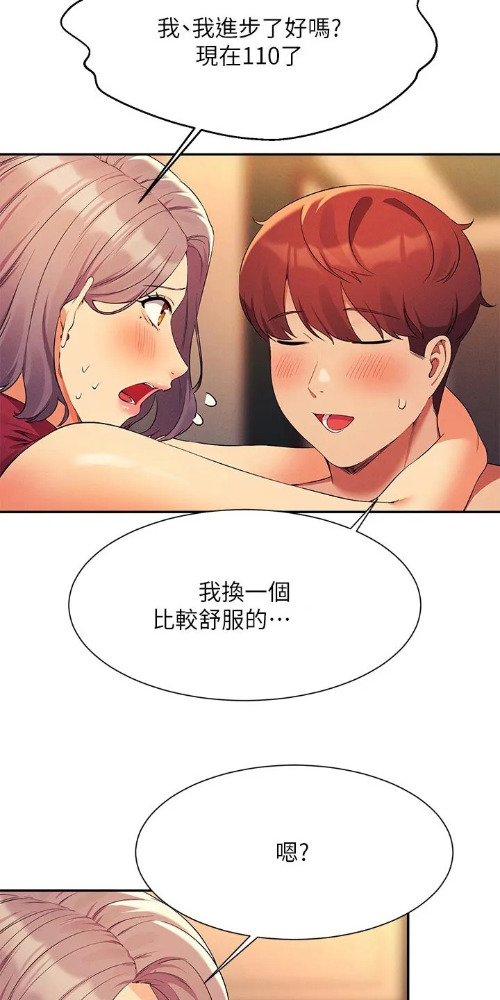 理科风云漫画漫画,第126章：倾听6图