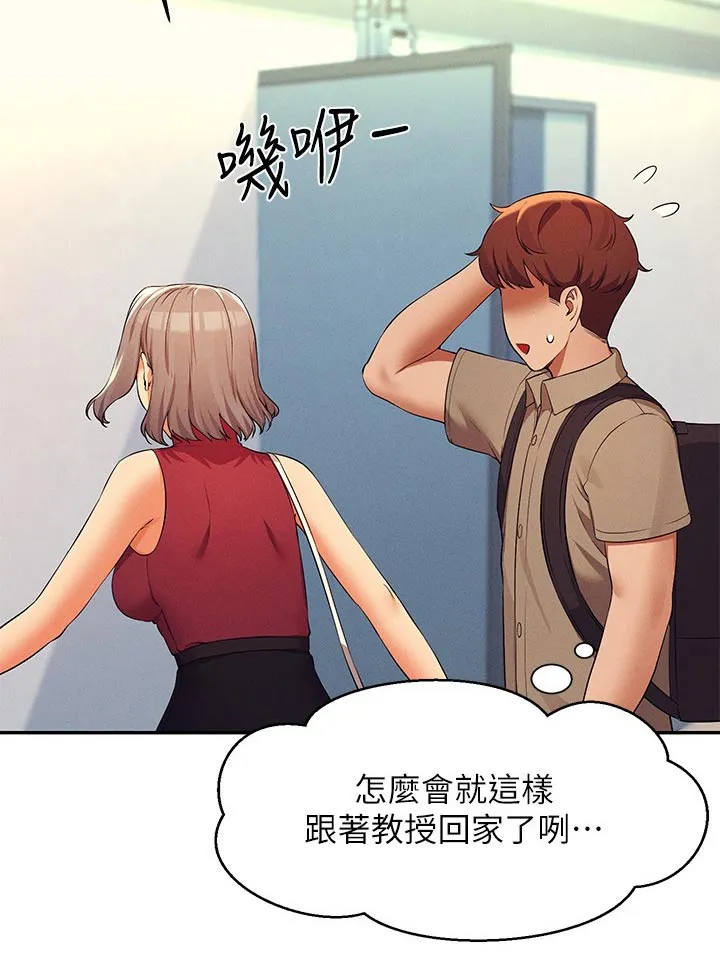理科风云漫画漫画,第124章：跟我说说看16图