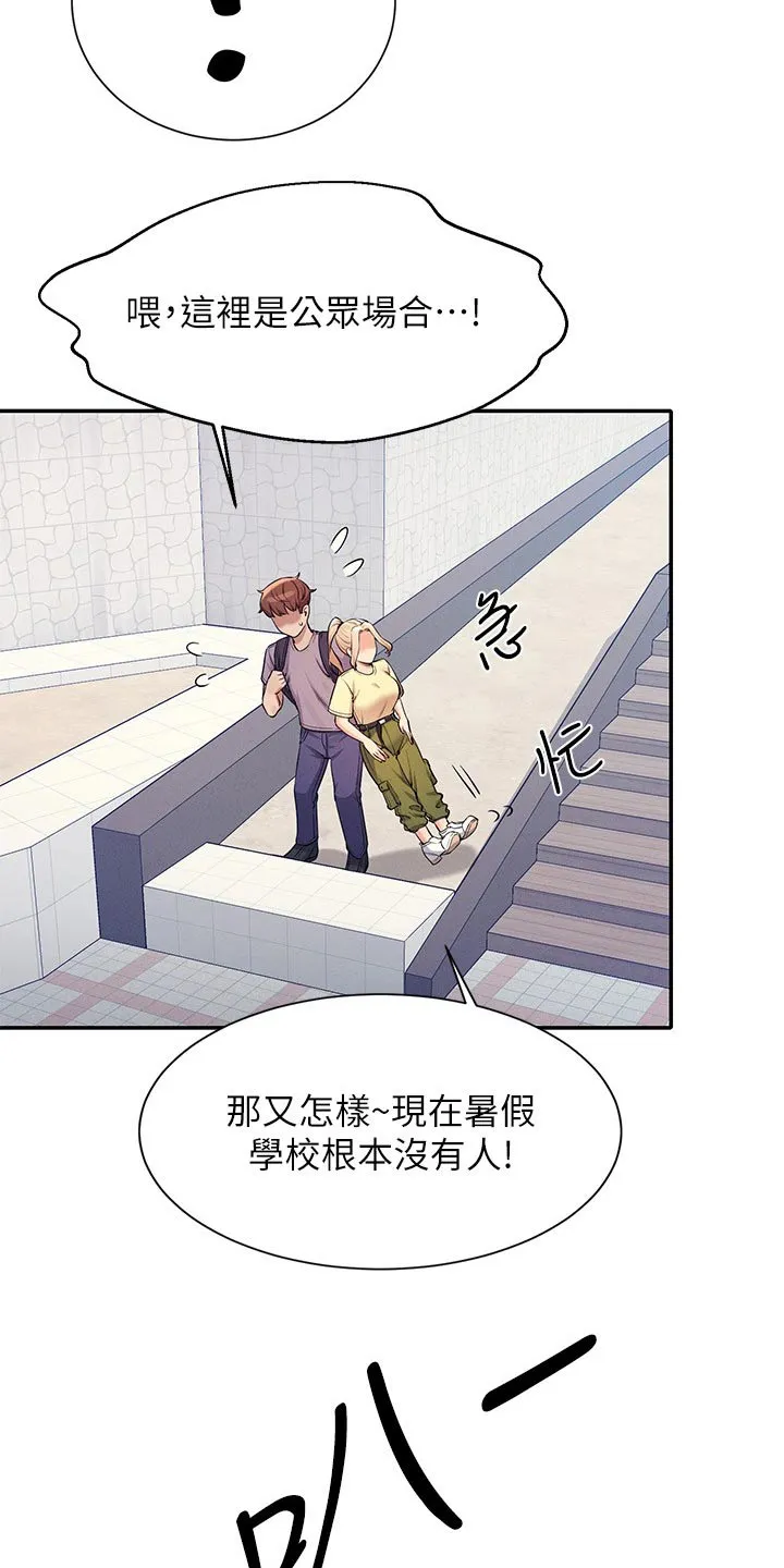 理科知识漫画漫画,第128章：多多见面17图