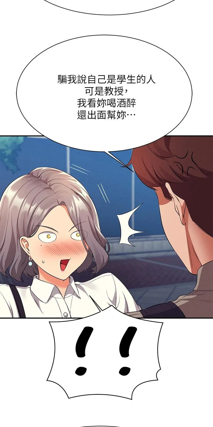 理科风云漫画漫画,第90章：太快13图