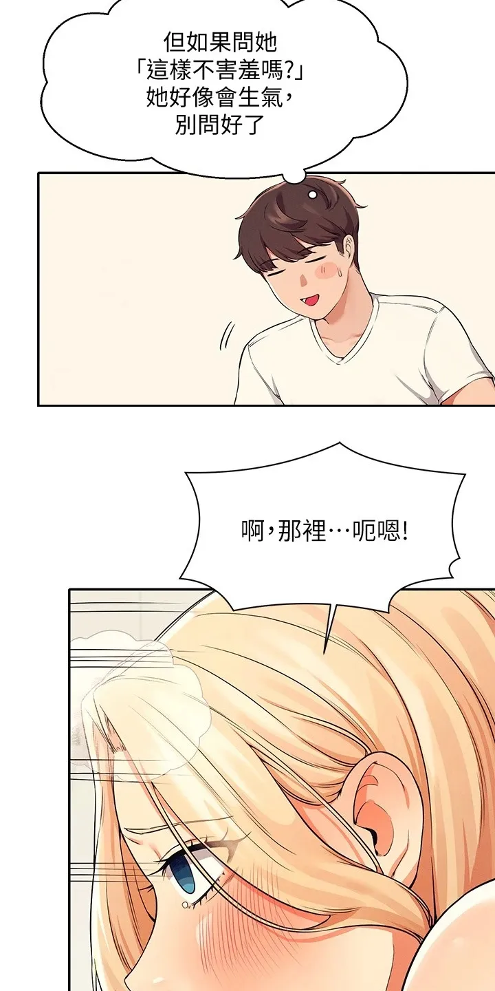 理科知识漫画漫画,第31章：不够吸引力15图