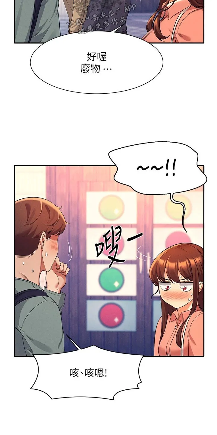 理科风云漫画漫画,第75章：吵架15图