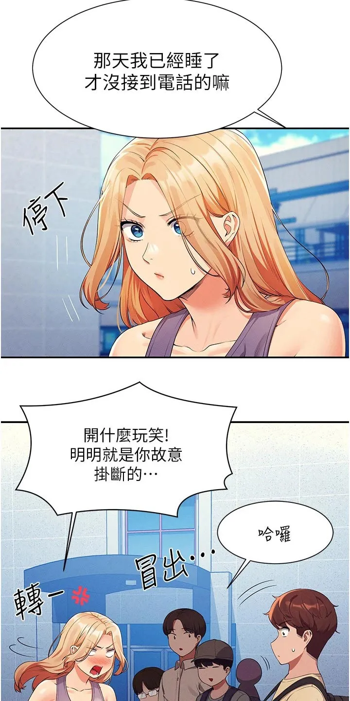 理科风云漫画漫画,第99章：这个时候2图