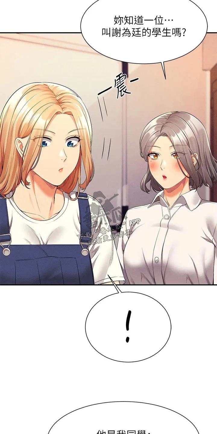 理科风云漫画漫画,第78章：我想想3图