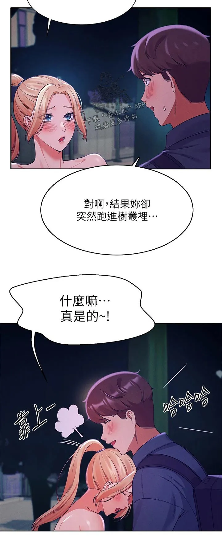 风云漫画结局漫画,第68章：接下来21图