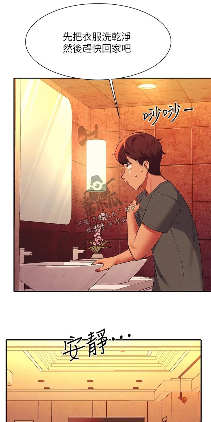 理科风云漫画漫画,第94章：尴尬19图