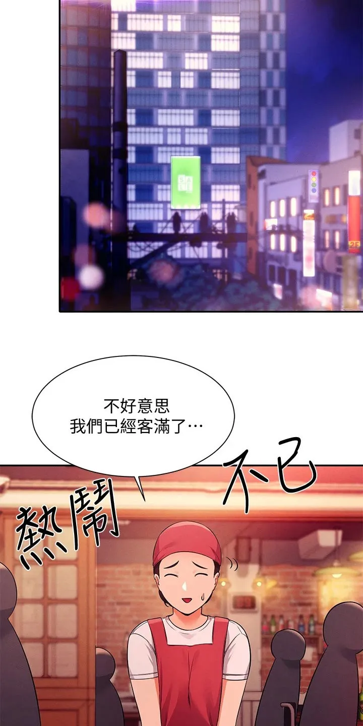 风云漫画结局漫画,第56章：去你家12图