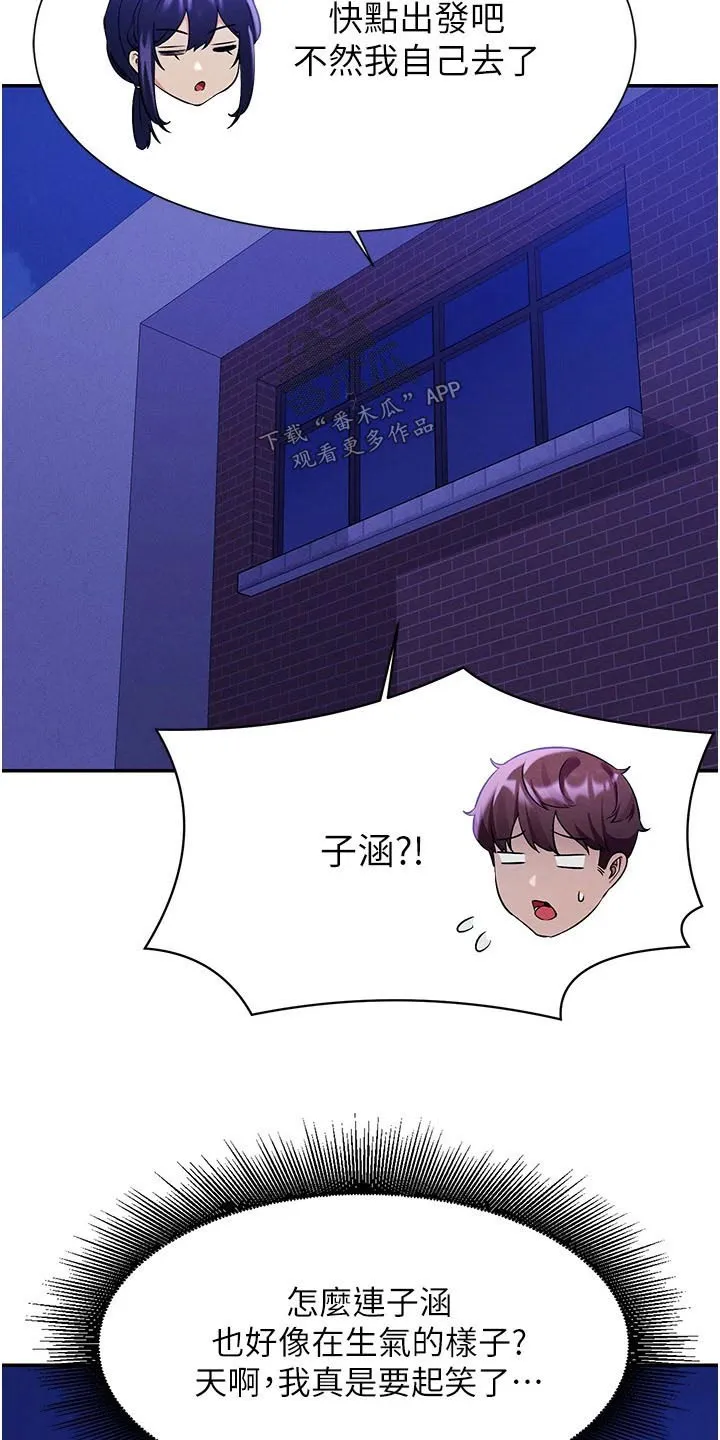 风云漫画身材漫画,第88章：关系13图
