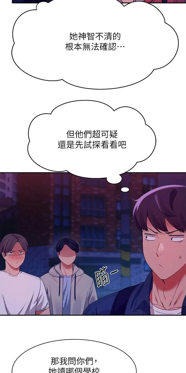 理科风云漫画漫画,第70章：出手13图