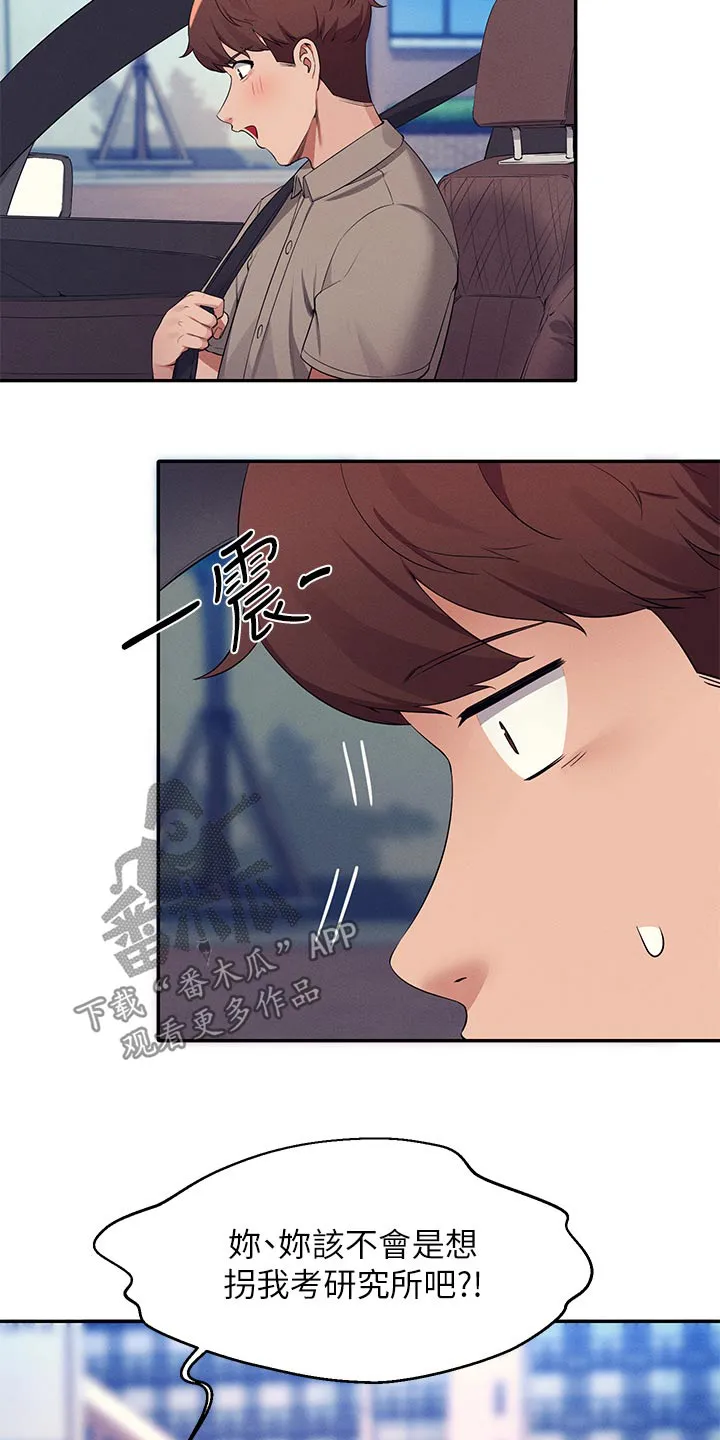 理科风云漫画漫画,第123章：低落26图