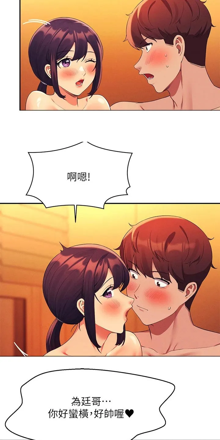 理科漫画书漫画,第109章：满意为止19图