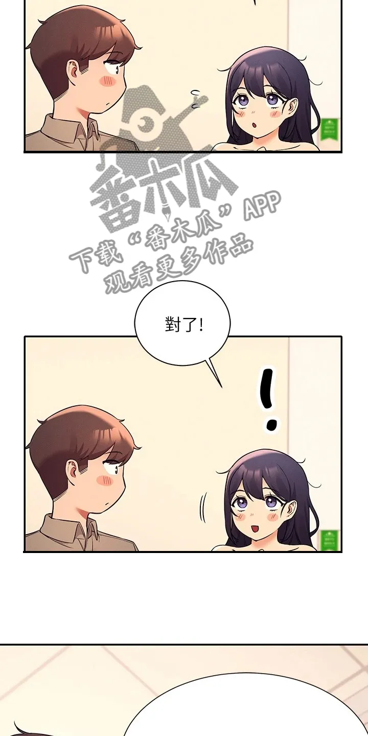 理科知识漫画漫画,第42章：多教我一点15图