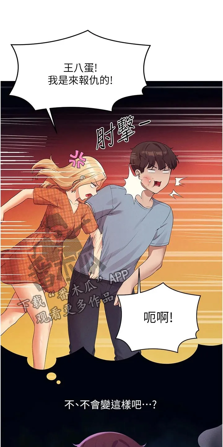 理科风云漫画漫画,第111章：是不是生气19图