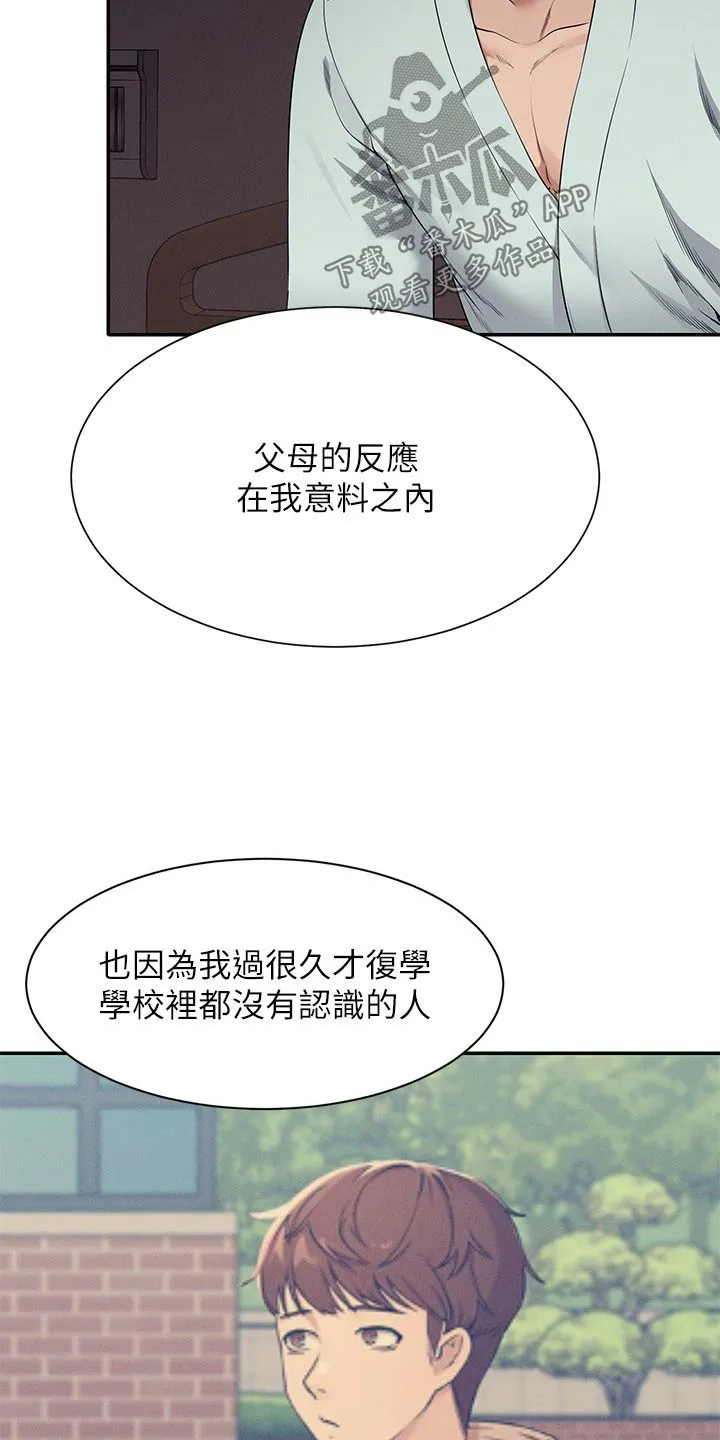 风云漫画结局漫画,第127章：建议2图