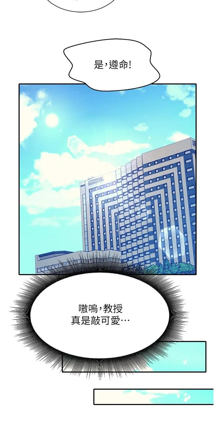 理科风云漫画漫画,第98章：遵命17图