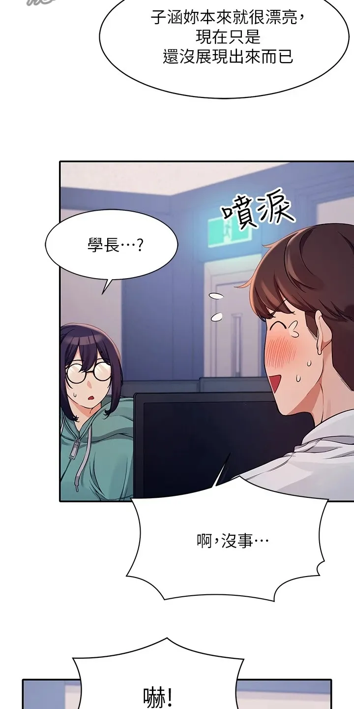 理科风云漫画漫画,第25章：被发现了？4图