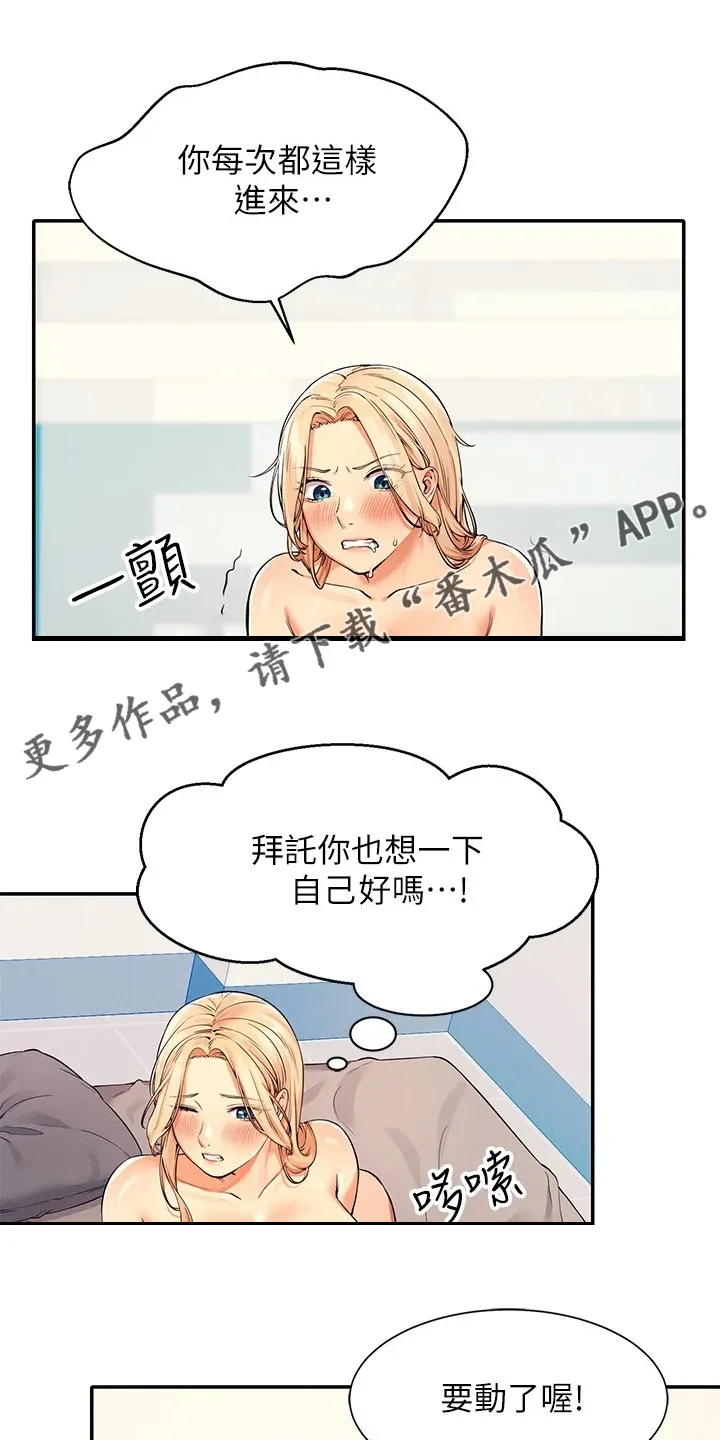 理科风云漫画漫画,第32章：不是你1图