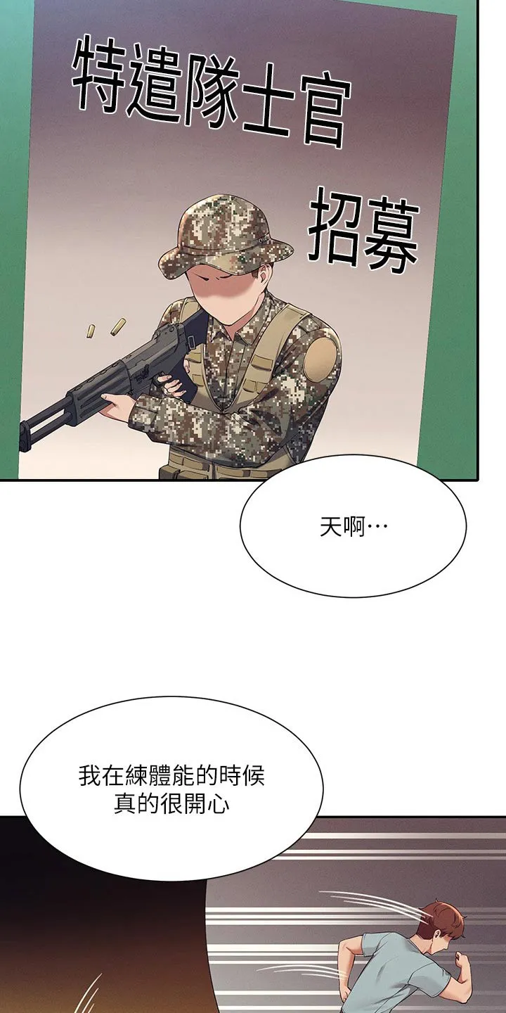 理科风云漫画漫画,第126章：倾听20图