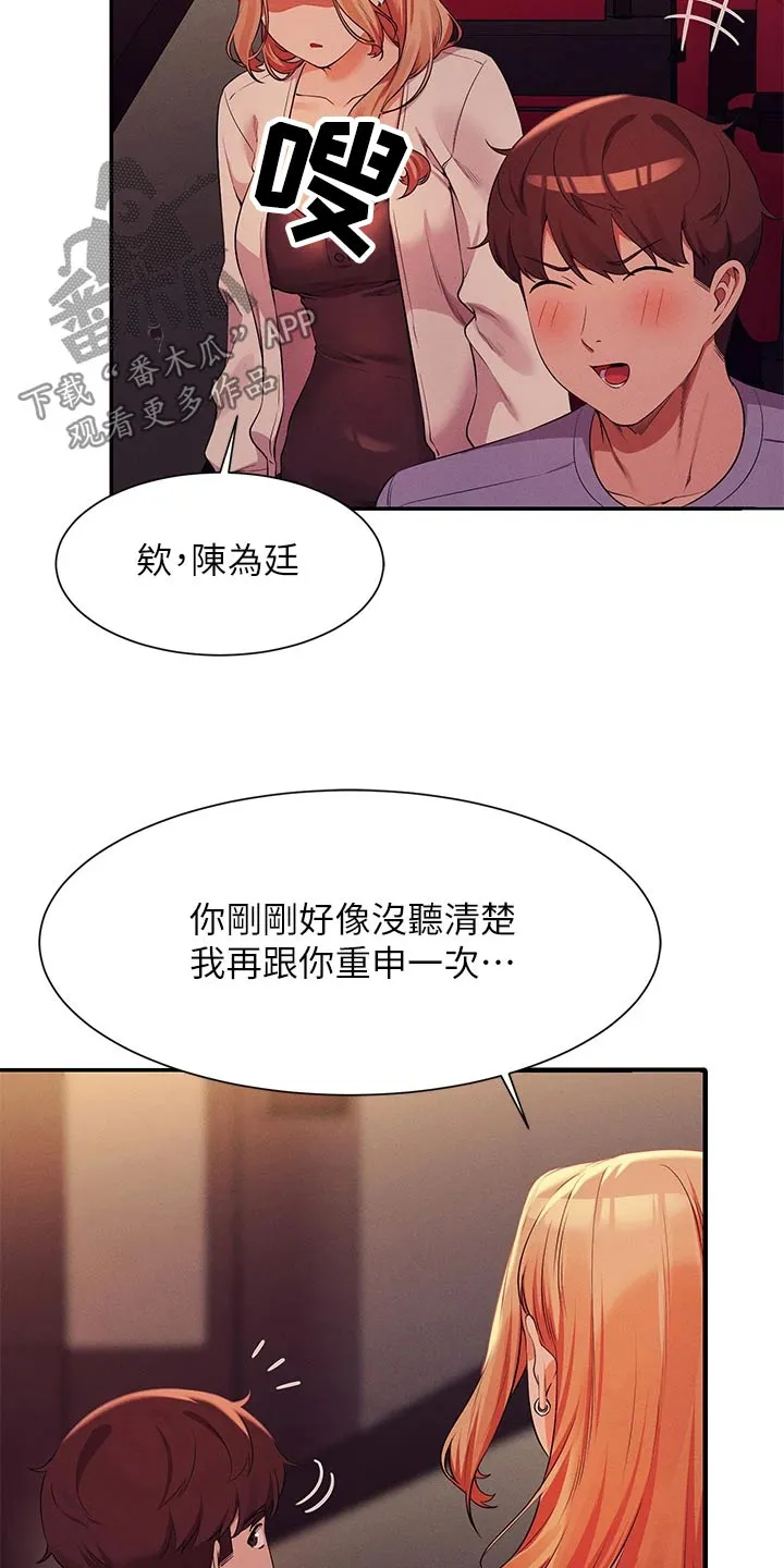 风云漫画身材漫画,第116章：期待的样子15图