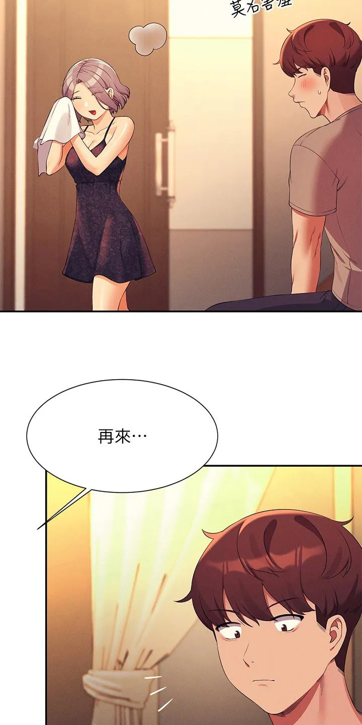 理科风云漫画漫画,第126章：倾听15图