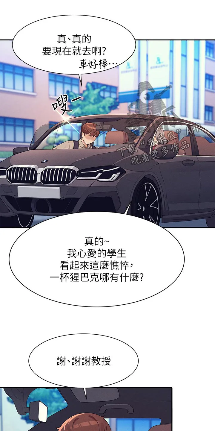 理科风云漫画漫画,第123章：低落25图