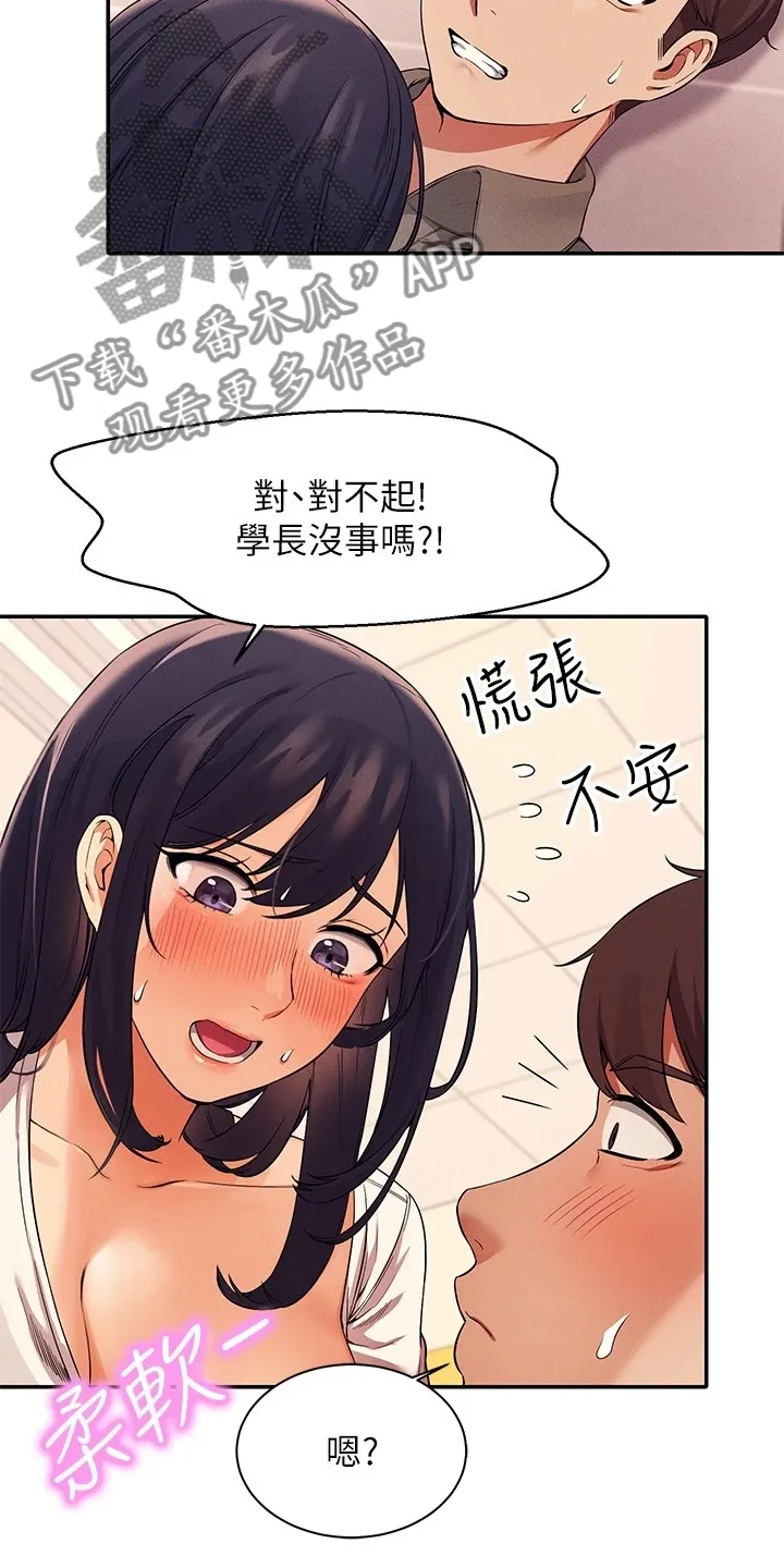理科风云漫画漫画,第38章：美丽的误会9图