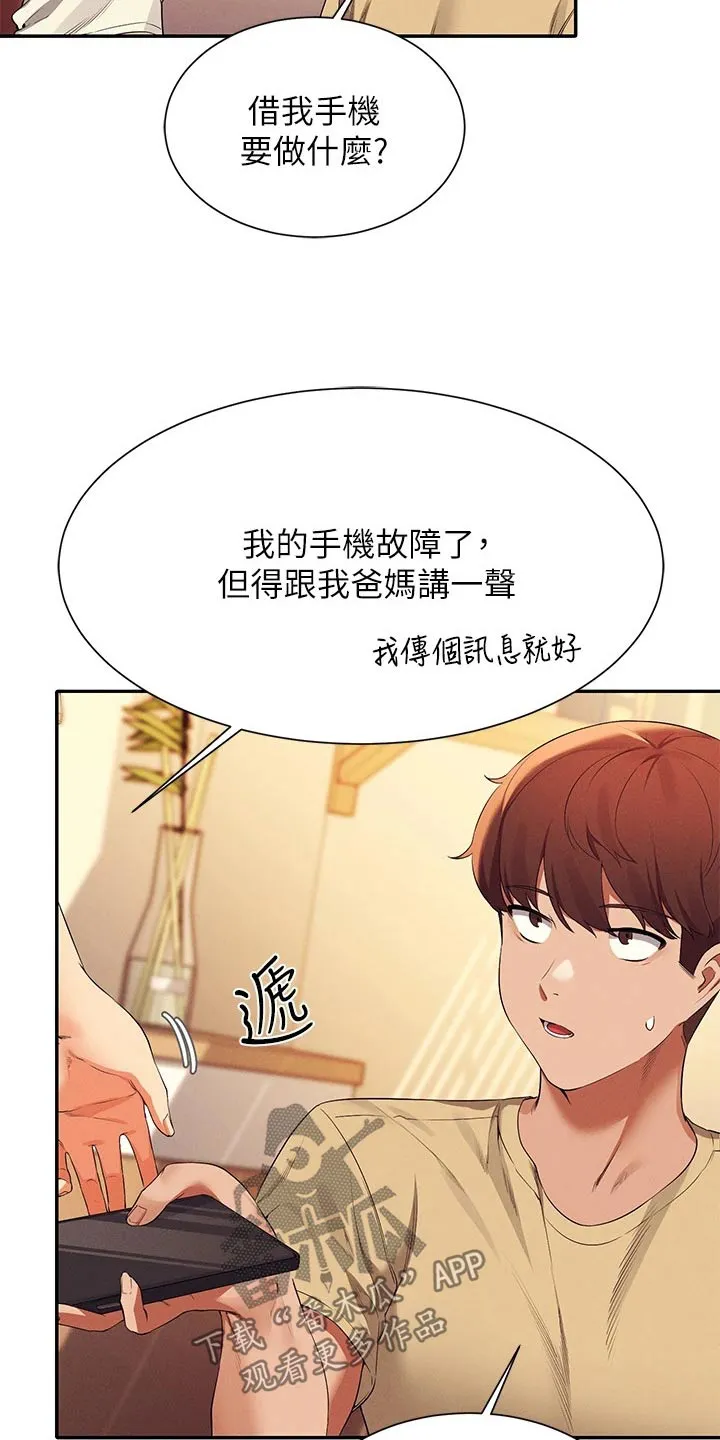 理科风云漫画漫画,第106章：过夜12图
