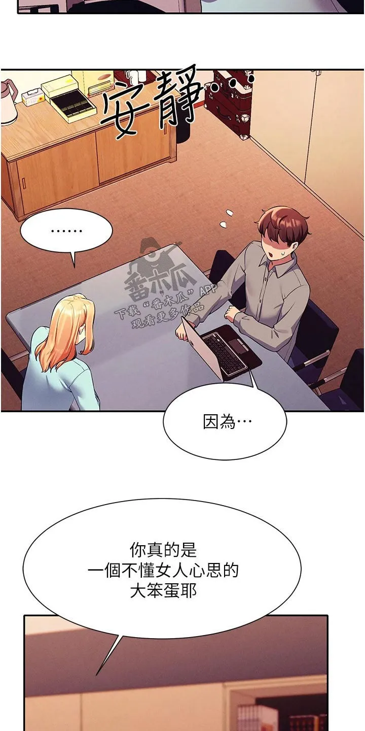 风云漫画身材漫画,第88章：关系18图