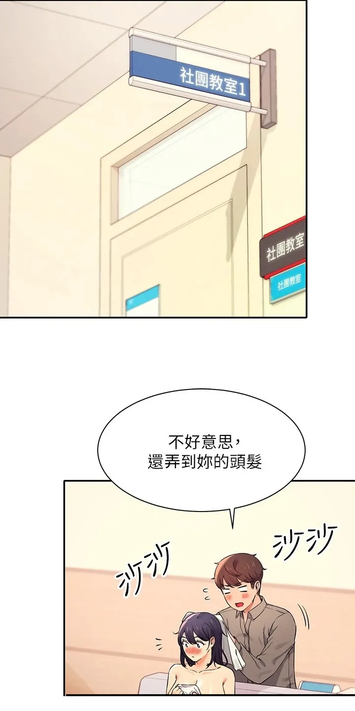 理科知识漫画漫画,第42章：多教我一点10图