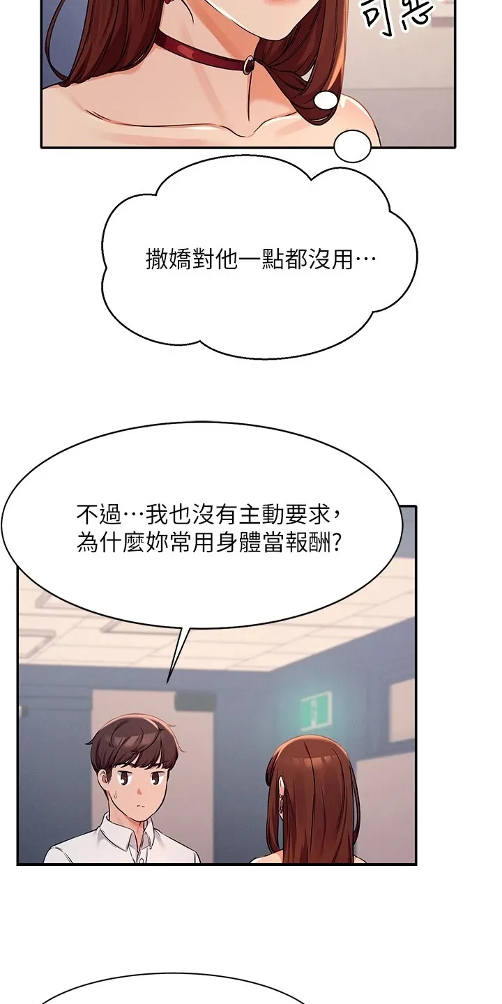 风云漫画结局漫画,第23章：撒娇不管用14图
