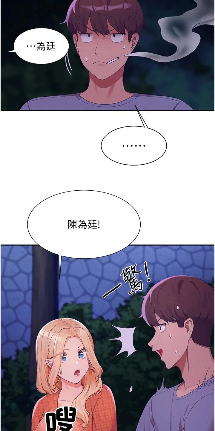 理科风云漫画漫画,第111章：是不是生气20图