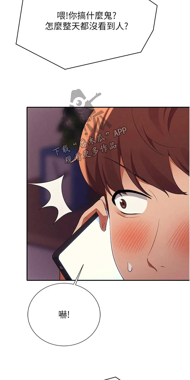理科风云漫画漫画,第110章：见一面22图
