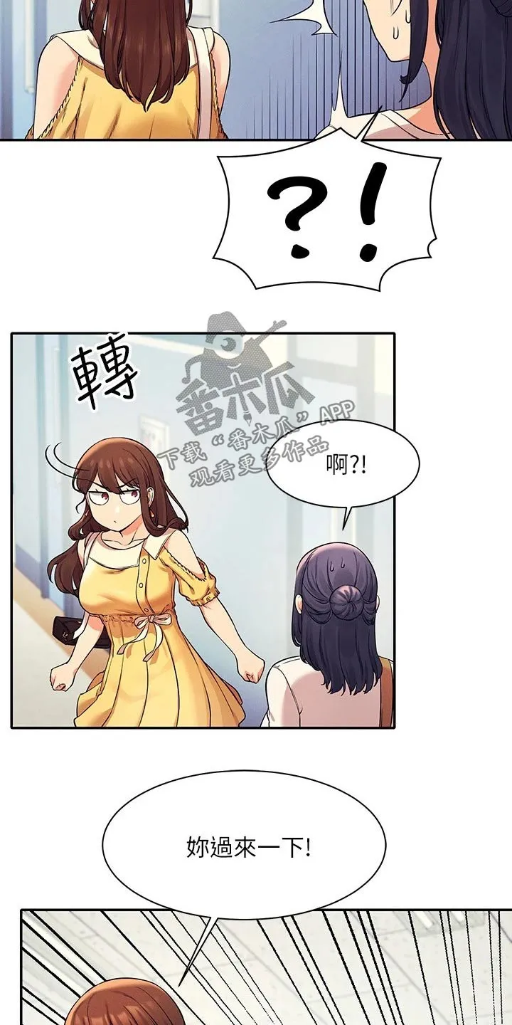 理科风云漫画漫画,第45章：过来一下18图
