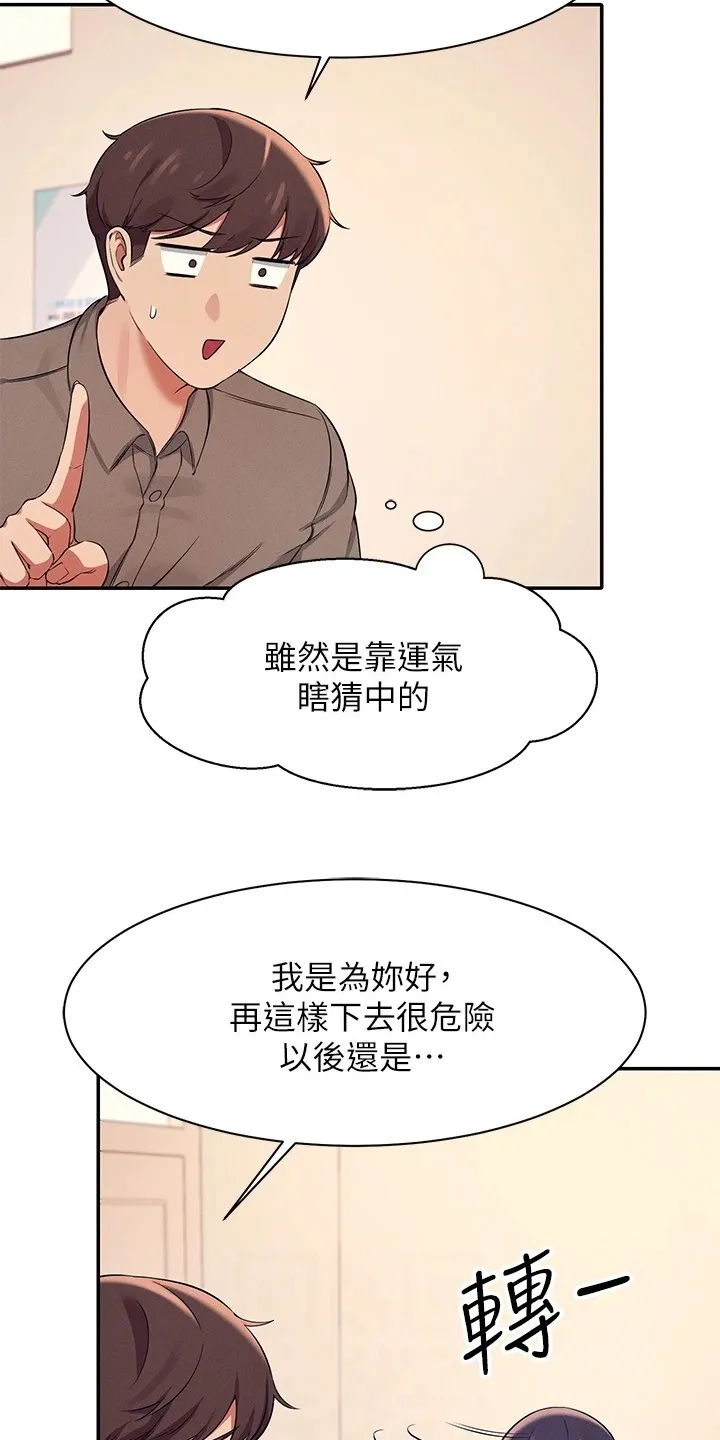 理科风云漫画漫画,第37章：目标转移26图