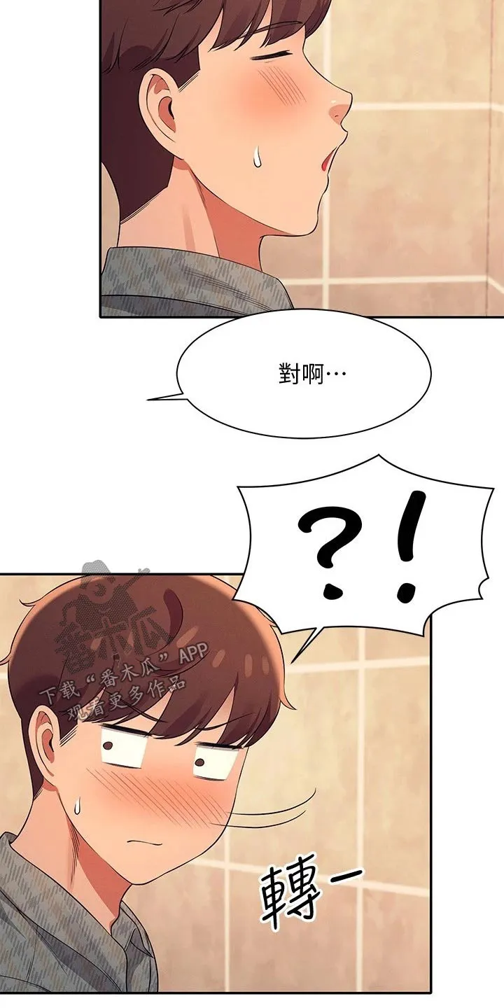 理科风云漫画漫画,第50章：有话要说3图