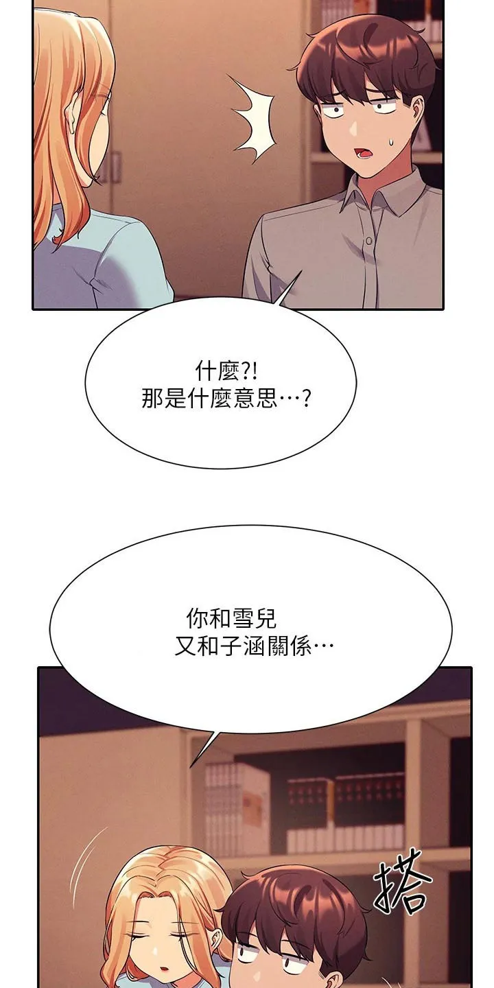 风云漫画身材漫画,第88章：关系19图