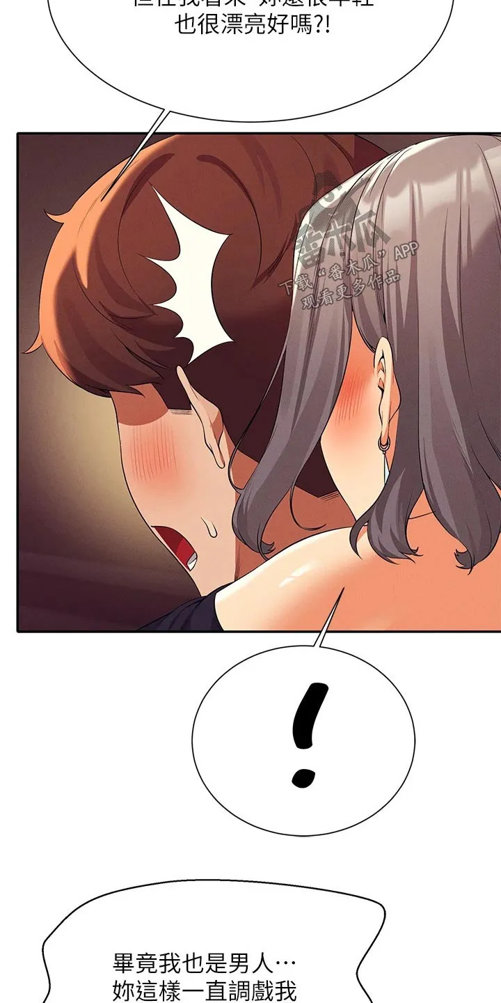 理科风云漫画漫画,第94章：尴尬11图