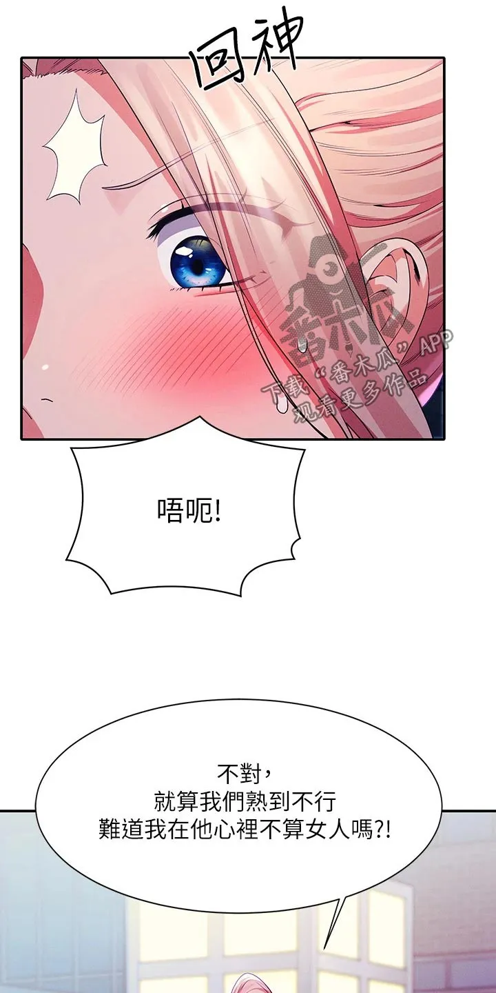 理科知识漫画漫画,第96章：臭小子10图