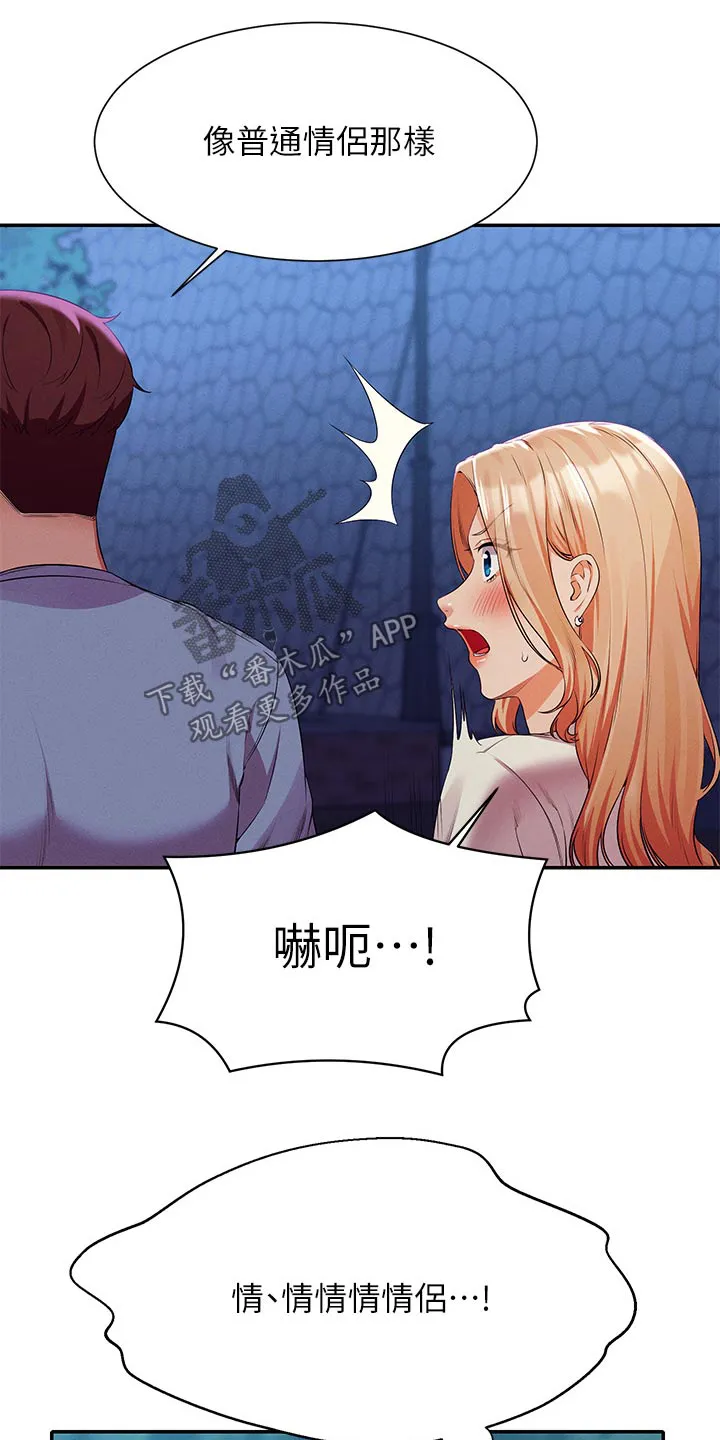 风云漫画百度百科漫画,第117章：情侣20图