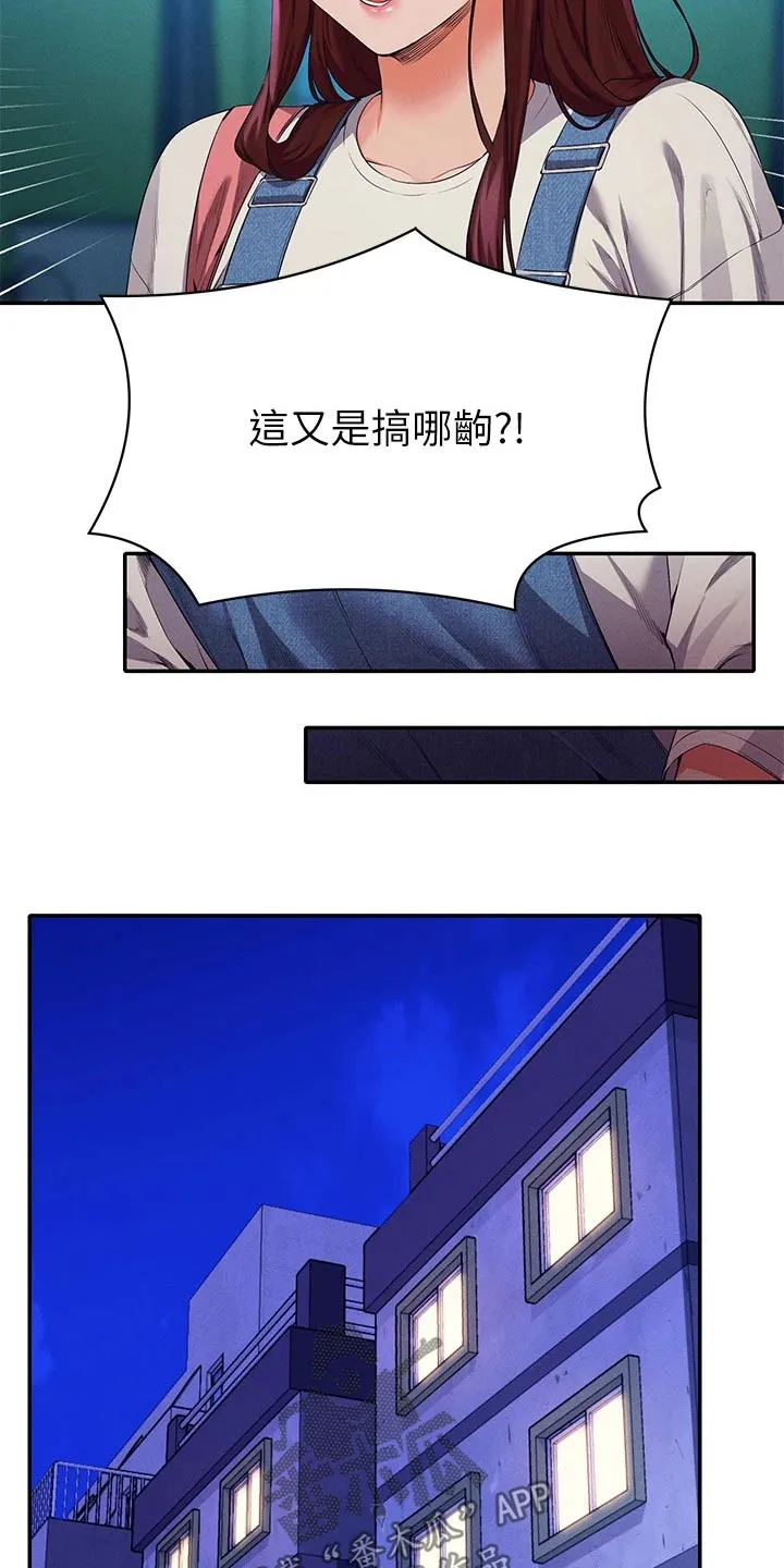 理科风云漫画漫画,第106章：过夜8图