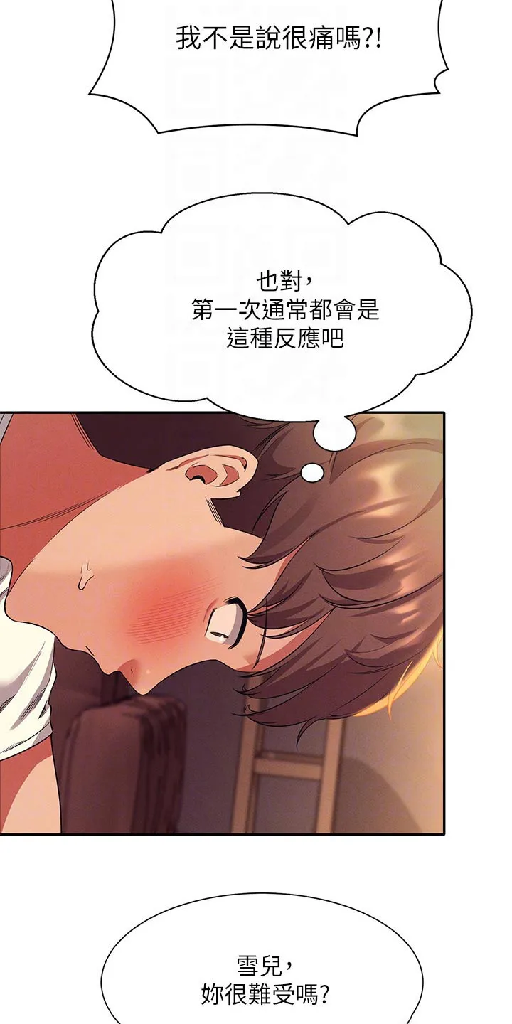风云漫画身材漫画,第60章：害羞的样子26图