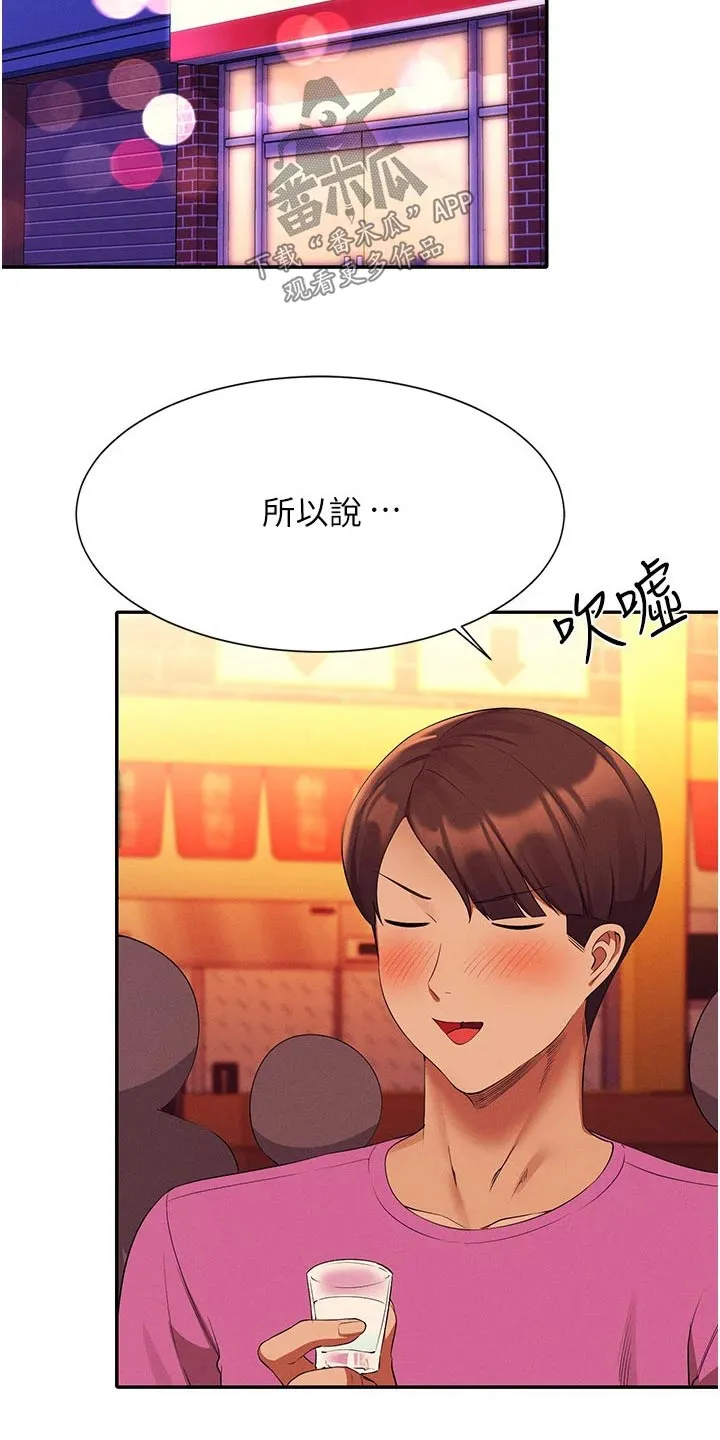 风云漫画身材漫画,第102章：这几个人9图